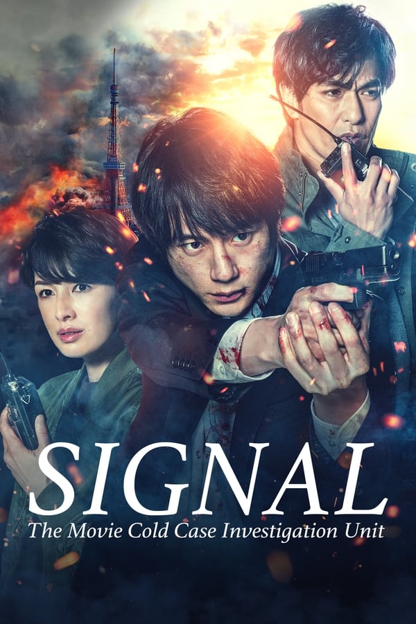 SIGNAL: The Movie - Cold Case Investigation Unit poster
