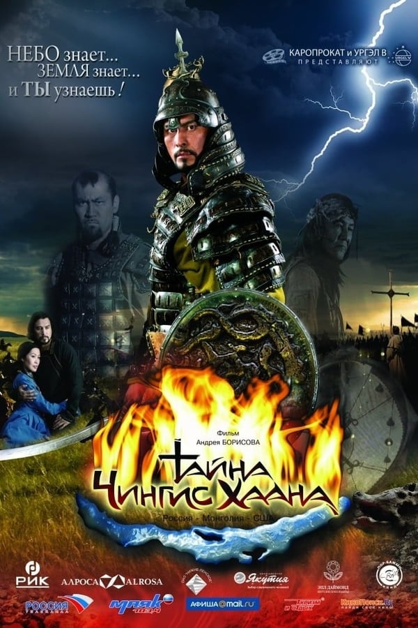 By the Will of Chingis Khan poster